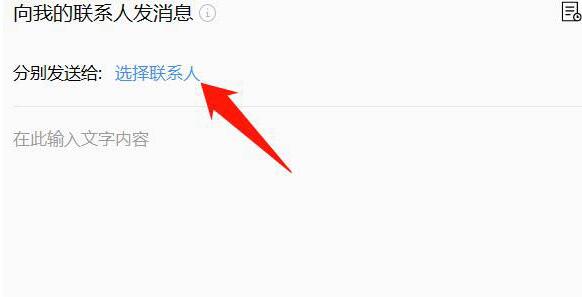 企业微信怎么群发消息