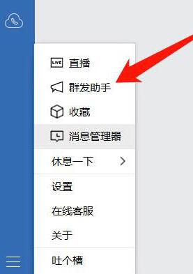 企业微信怎么群发消息