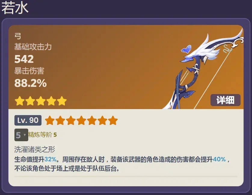 原神2.8若水武器介绍