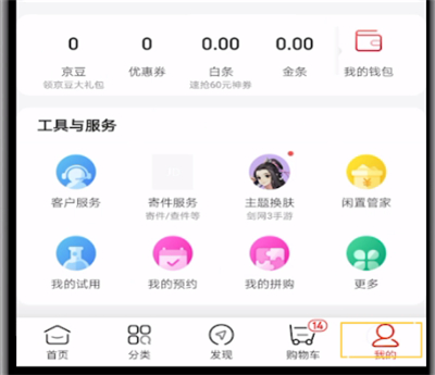京东怎么举报商家