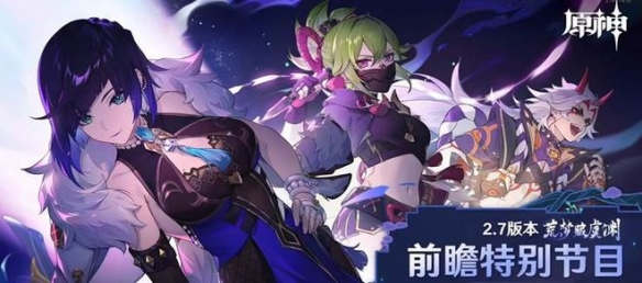 原神2.7版本5月31日开启