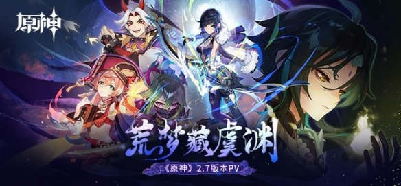 原神2.7版本5月31日开启