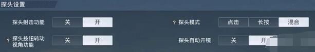 和平精英三指最佳键位设置方法
