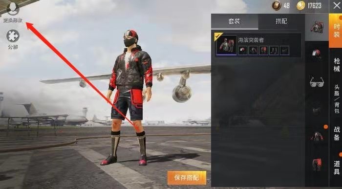 和平精英怎么改性别