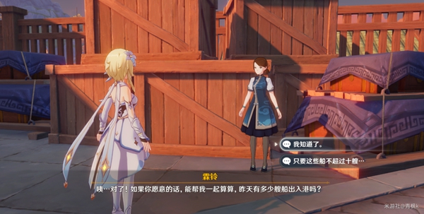 原神港口驶过几艘船二四六七八委托任务