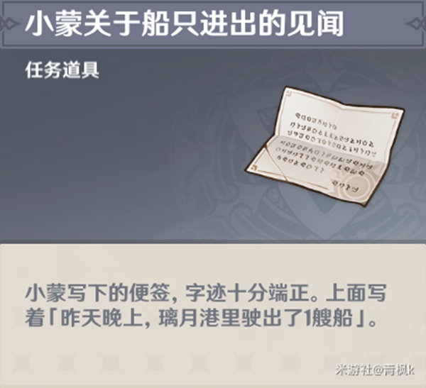 原神港口驶过几艘船二四六七八委托任务