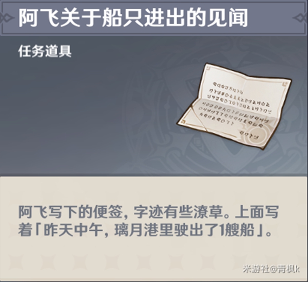 原神港口驶过几艘船二四六七八委托任务