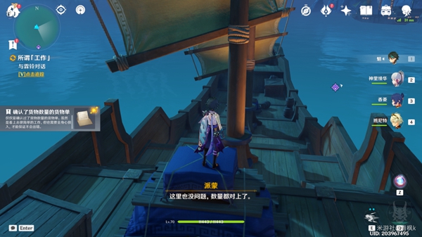 原神港口驶过几艘船二四六七八委托任务
