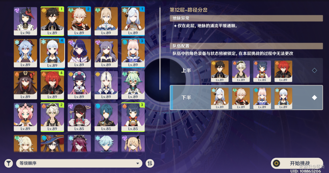 原神2.7深渊阵容搭配