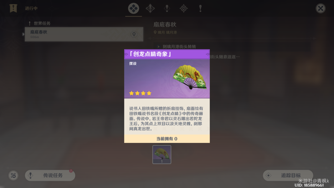 原神扇底春秋全剧情流程