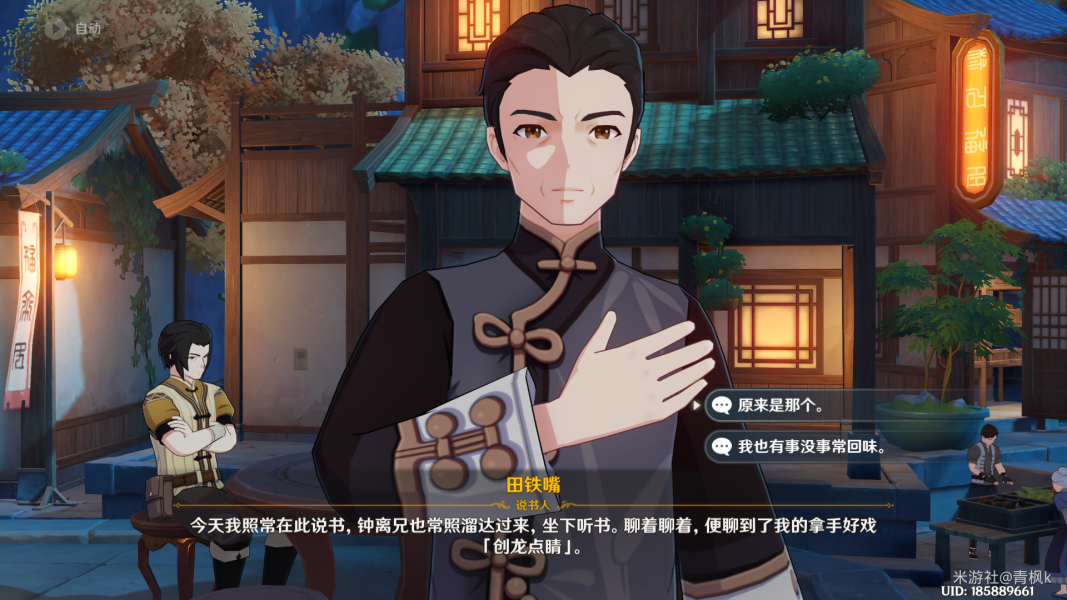 原神扇底春秋全剧情流程
