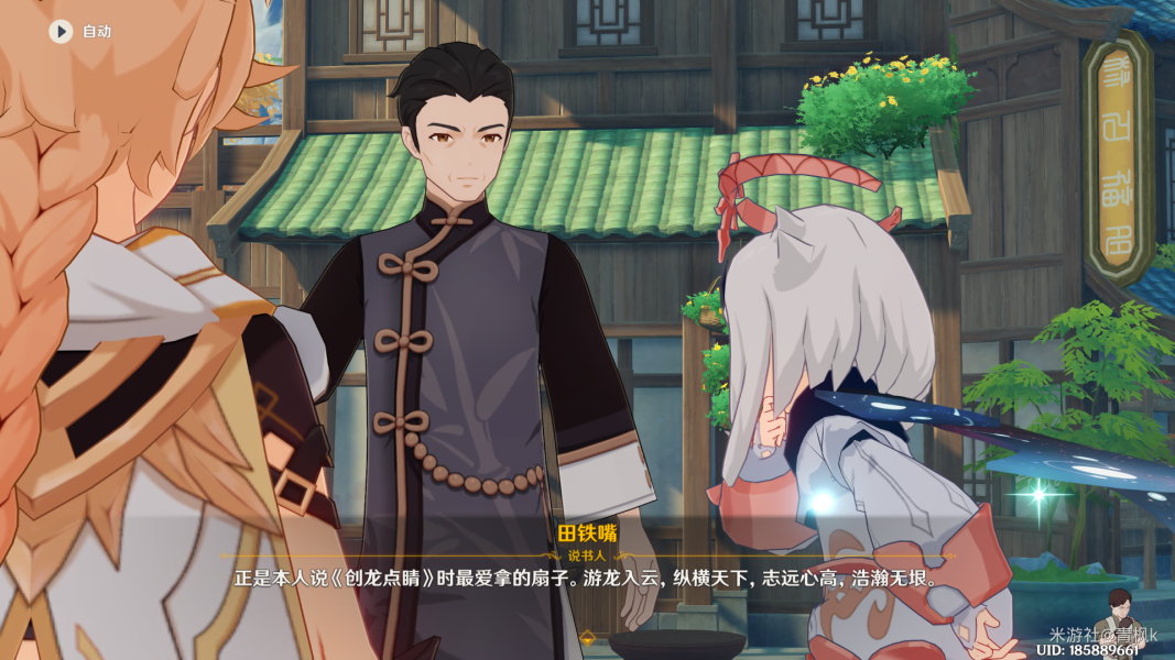 原神扇底春秋全剧情流程