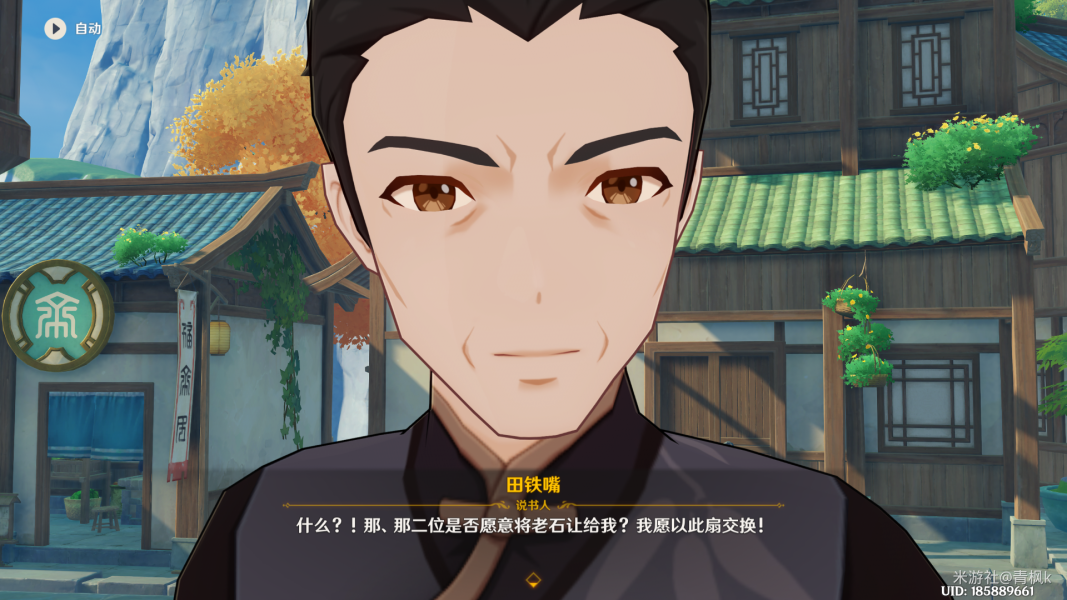 原神扇底春秋全剧情流程
