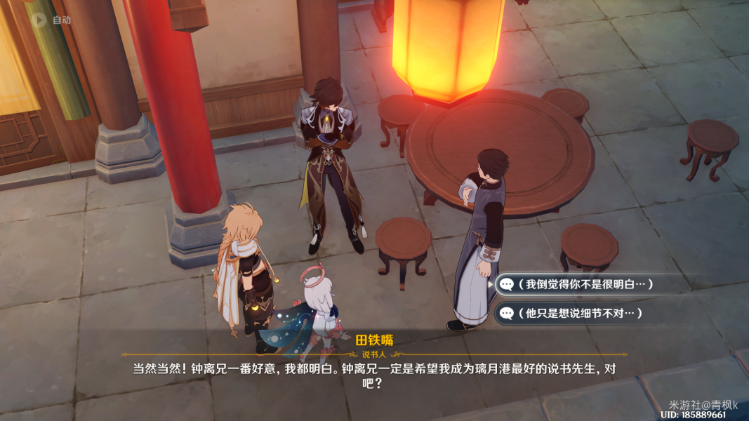 原神扇底春秋全剧情流程
