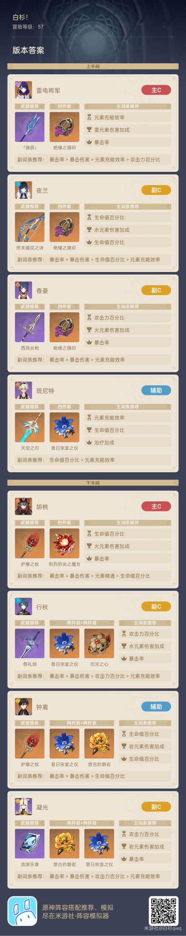 原神2.7深渊12层版本答案