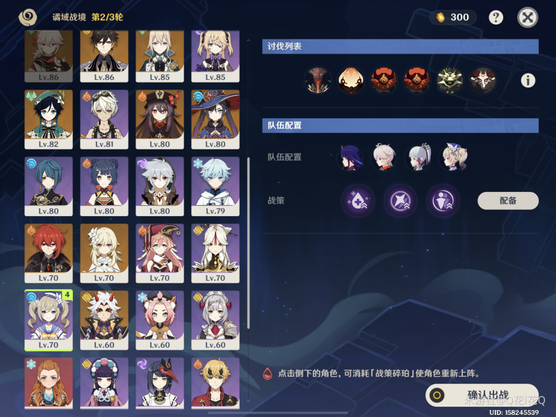 原神昏晓逆乱之地通关阵容