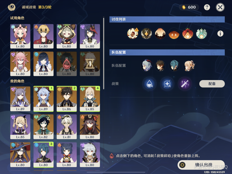 原神昏晓逆乱之地通关阵容