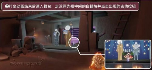 光遇表演季第三个任务