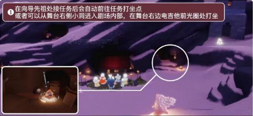 光遇表演季第三个任务