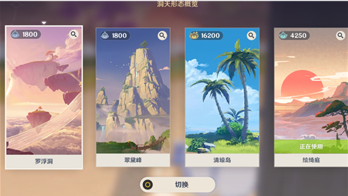 原神尘歌壶选哪个场景好