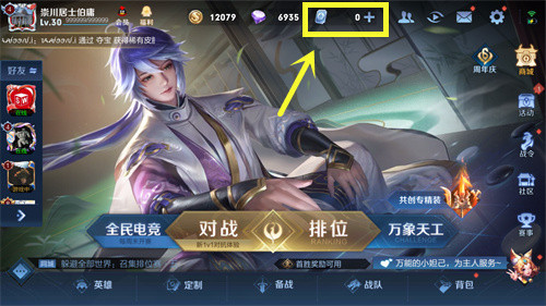 王者荣耀贵族在哪看