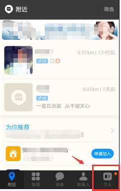 陌陌怎么修改密码