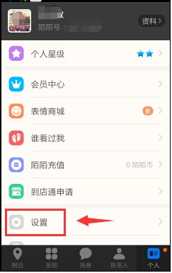 陌陌怎么修改密码