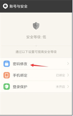 陌陌怎么修改密码