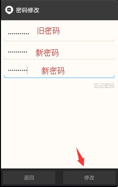 陌陌怎么修改密码