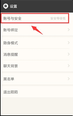 陌陌怎么修改密码