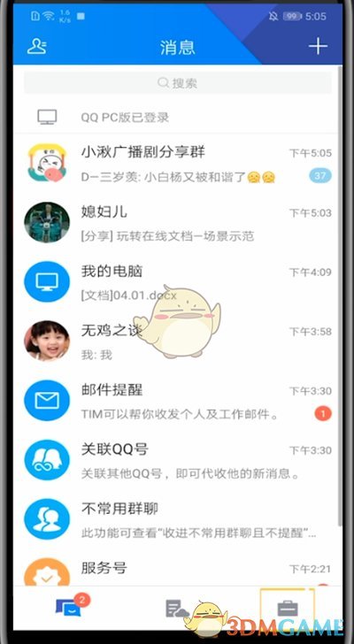 tim私密空间设置方法