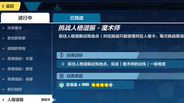 崩坏三人格谐振怎么打