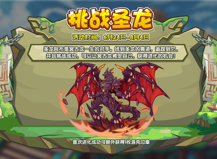洛克王国业炎冥古龙怎么获取