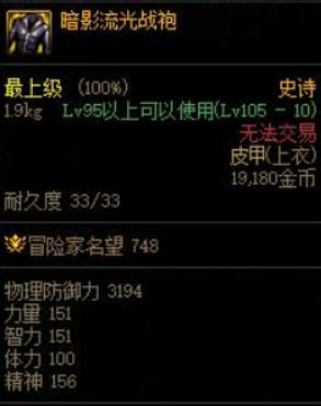 《DNF》暗影流光战袍装备效果触发方法攻略