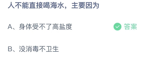 支付宝6月蚂蚁庄园最新答案2022