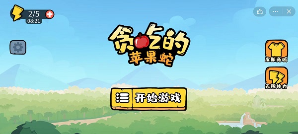 贪吃的苹果蛇第2关怎么打