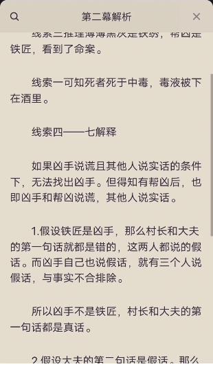 百变大侦探桃花源第二幕答案分析
