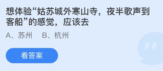 《支付宝》蚂蚁庄园8月5日答案最新