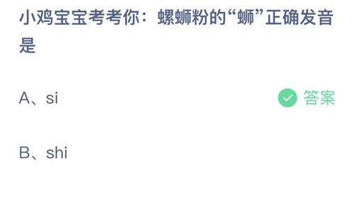 《支付宝》蚂蚁庄园8月8日问题答案分享