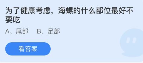 《支付宝》蚂蚁庄园8月9日问题答案分享