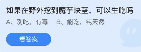 《支付宝》蚂蚁庄园8月11日问题答案分享