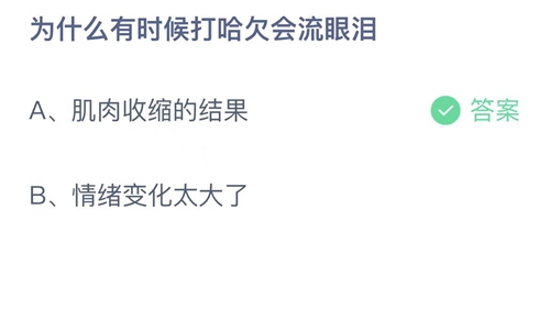 《支付宝》10月蚂蚁庄园最新答案2022