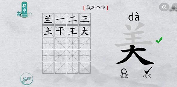 《离谱的汉字》所有关卡通关攻略