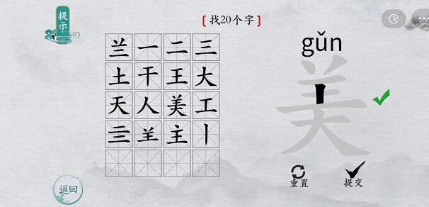 《离谱的汉字》所有关卡通关攻略