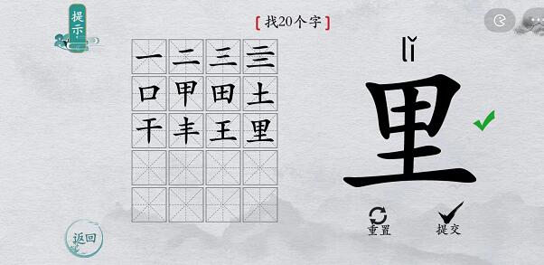 《离谱的汉字》所有关卡通关攻略