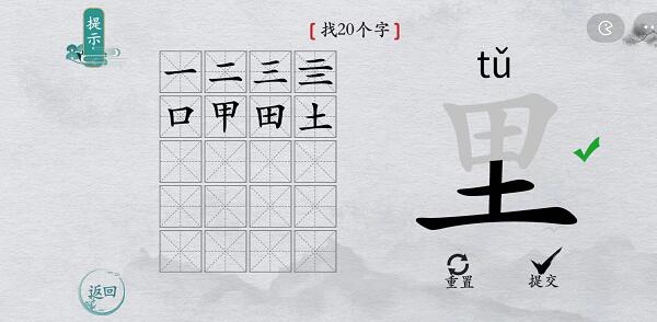 《离谱的汉字》所有关卡通关攻略