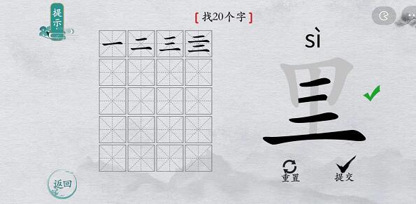《离谱的汉字》所有关卡通关攻略