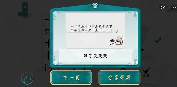 《离谱的汉字》所有关卡通关攻略