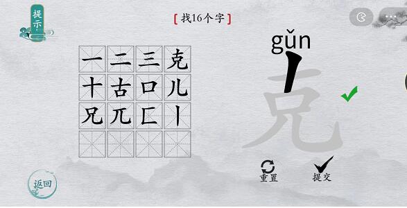 《离谱的汉字》所有关卡通关攻略