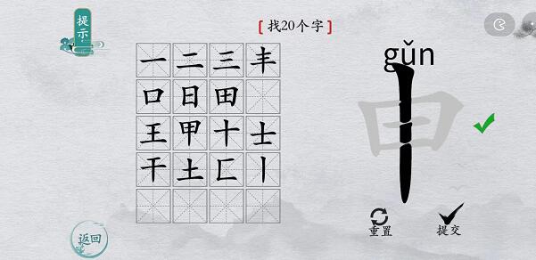《离谱的汉字》所有关卡通关攻略